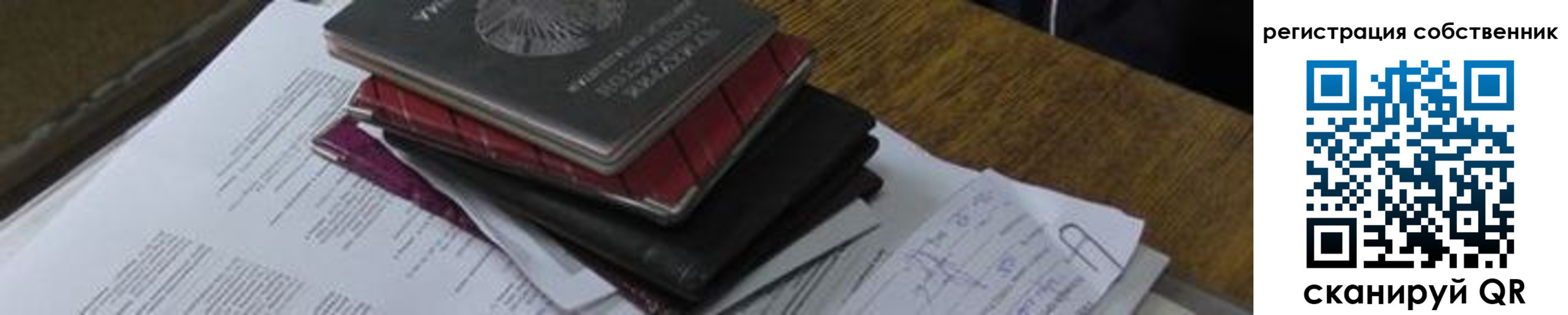 прописка для школы в Гае