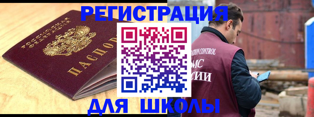 прописка ребенка в Гае