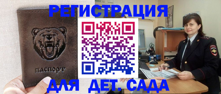 временная регистрация законно в Гае