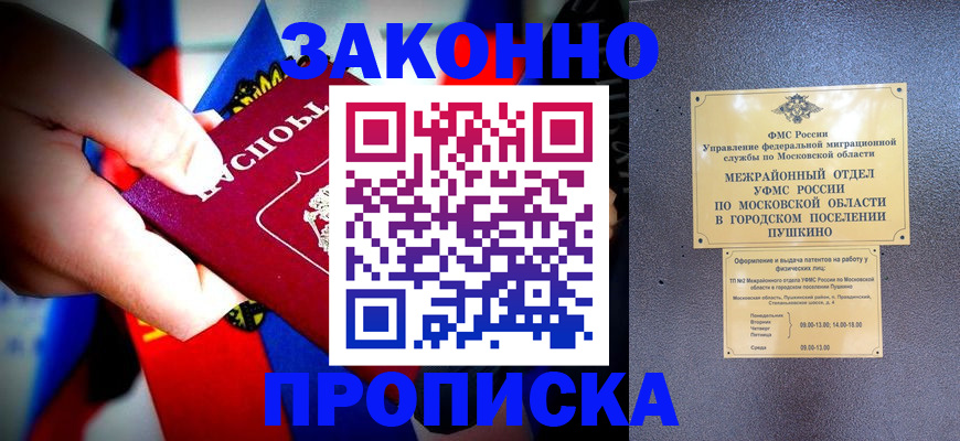 прописка для кредита в Гае