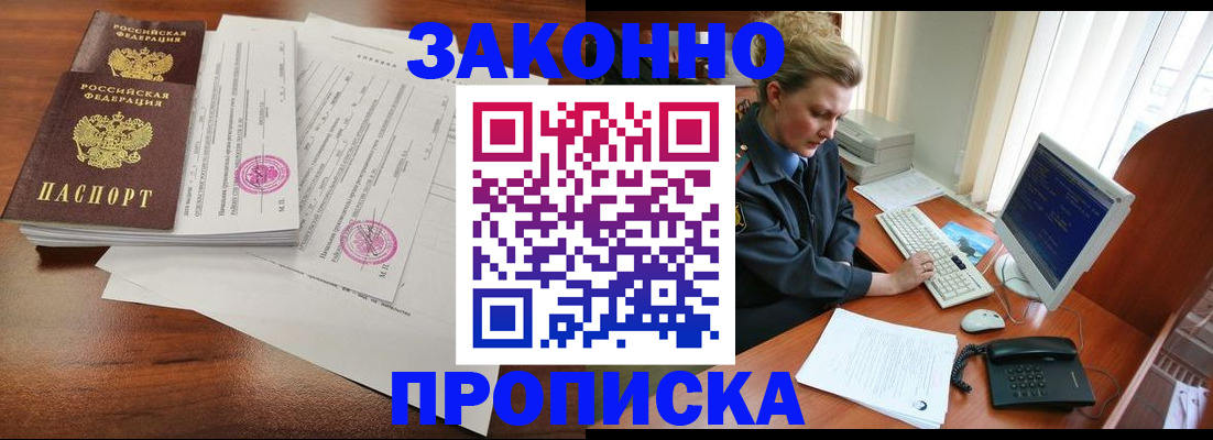 прописка штамп в Гае