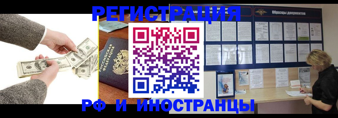 прописка штамп в Гае
